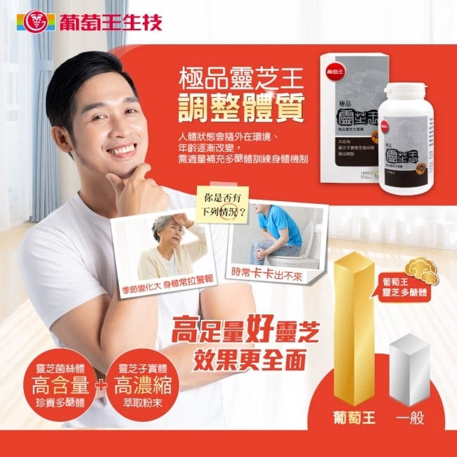 葡萄王 極品靈芝王膠囊189粒 image