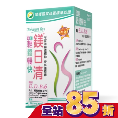 Taiwan Yes 鎂日清--原味30包