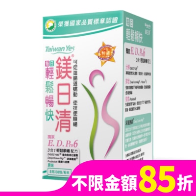 Taiwan Yes 鎂日清--原味30包