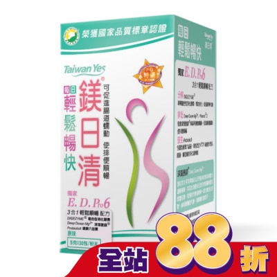 Taiwan Yes - 鎂日清--原味30包