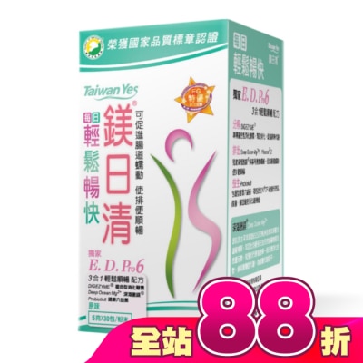 Taiwan Yes - 鎂日清--原味30包
