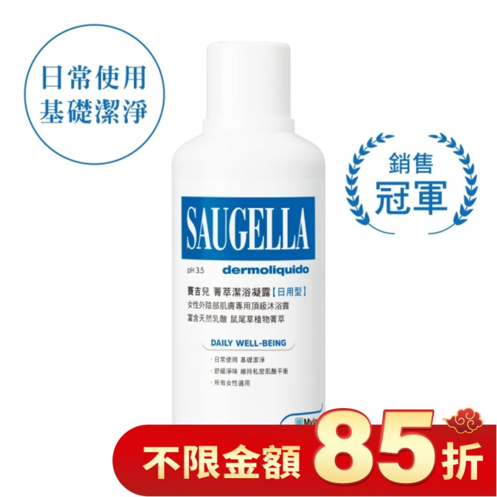 賽吉兒菁萃潔浴凝露(日用型)500ml