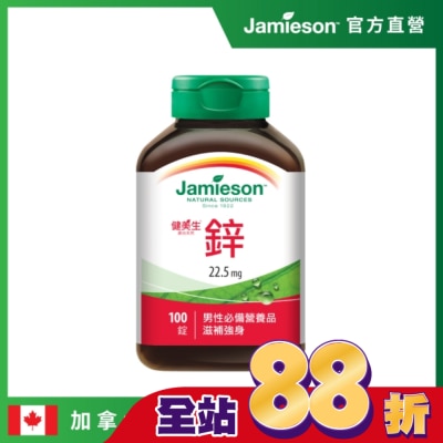 Jamieson 健美生 - Jamieson健美生 鋅錠22.5mg(100錠)