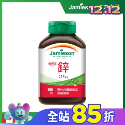 Jamieson 健美生 Jamieson健美生 鋅錠22.5mg(100錠)