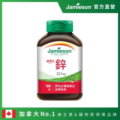Jamieson 健美生 - Jamieson健美生 鋅錠22.5mg(100錠)