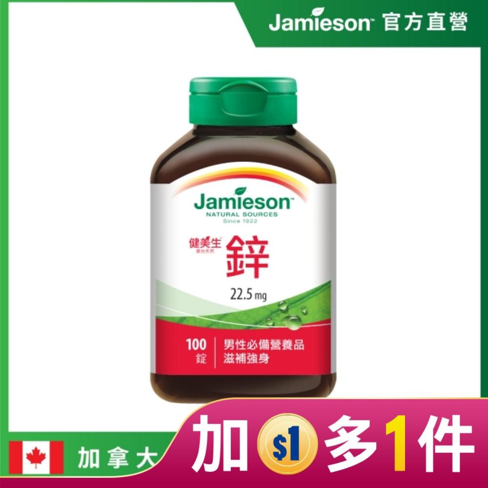 Jamieson健美生 鋅錠22.5mg(100錠)