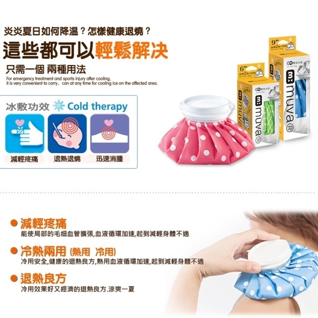MUVA冰熱雙效水袋6吋(粉圓點)SA3003PK image