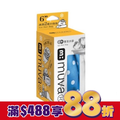 MUVA MUVA冰熱雙效水袋6吋(藍白點)SA3003WB