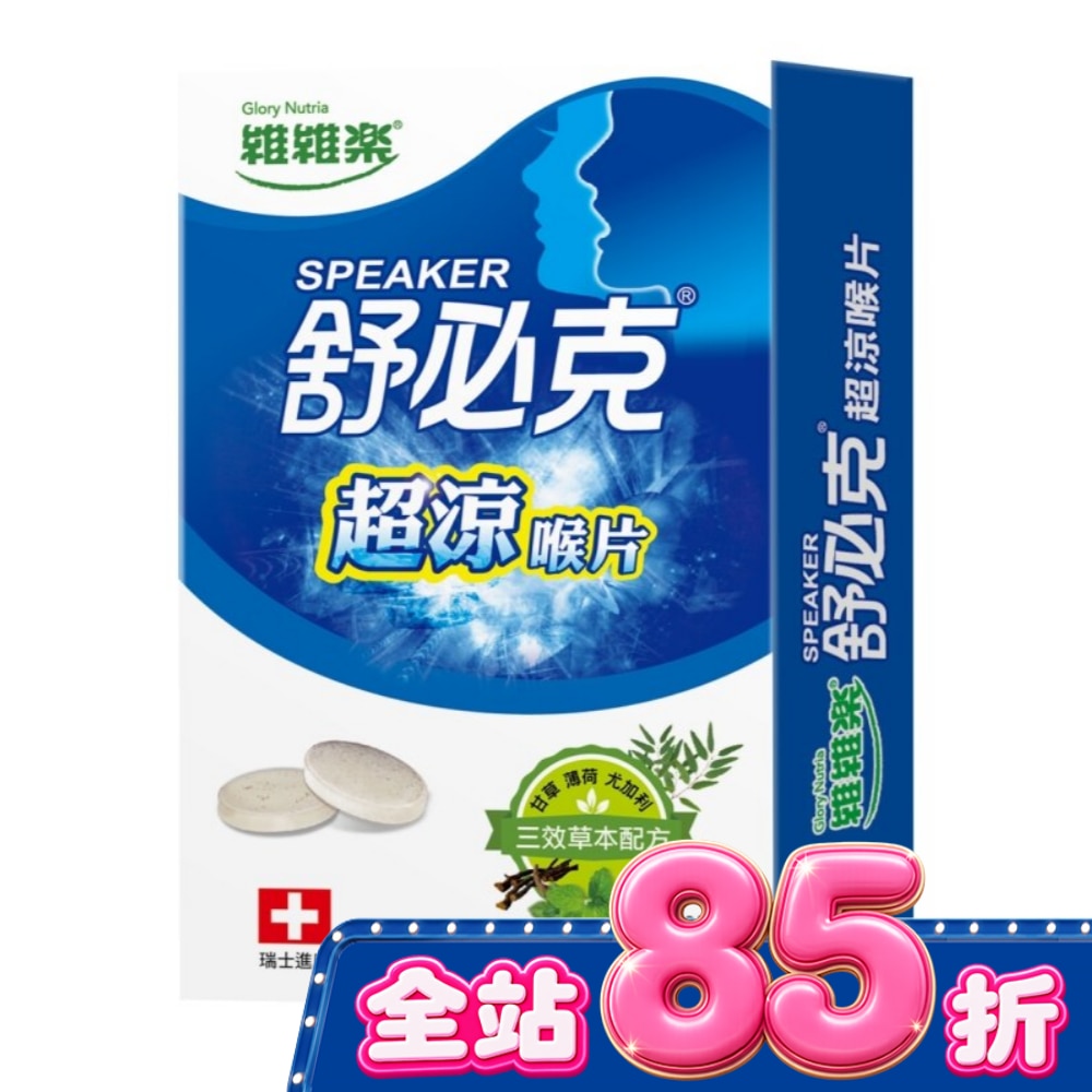 維維樂舒必克超涼喉片 30顆/盒 image