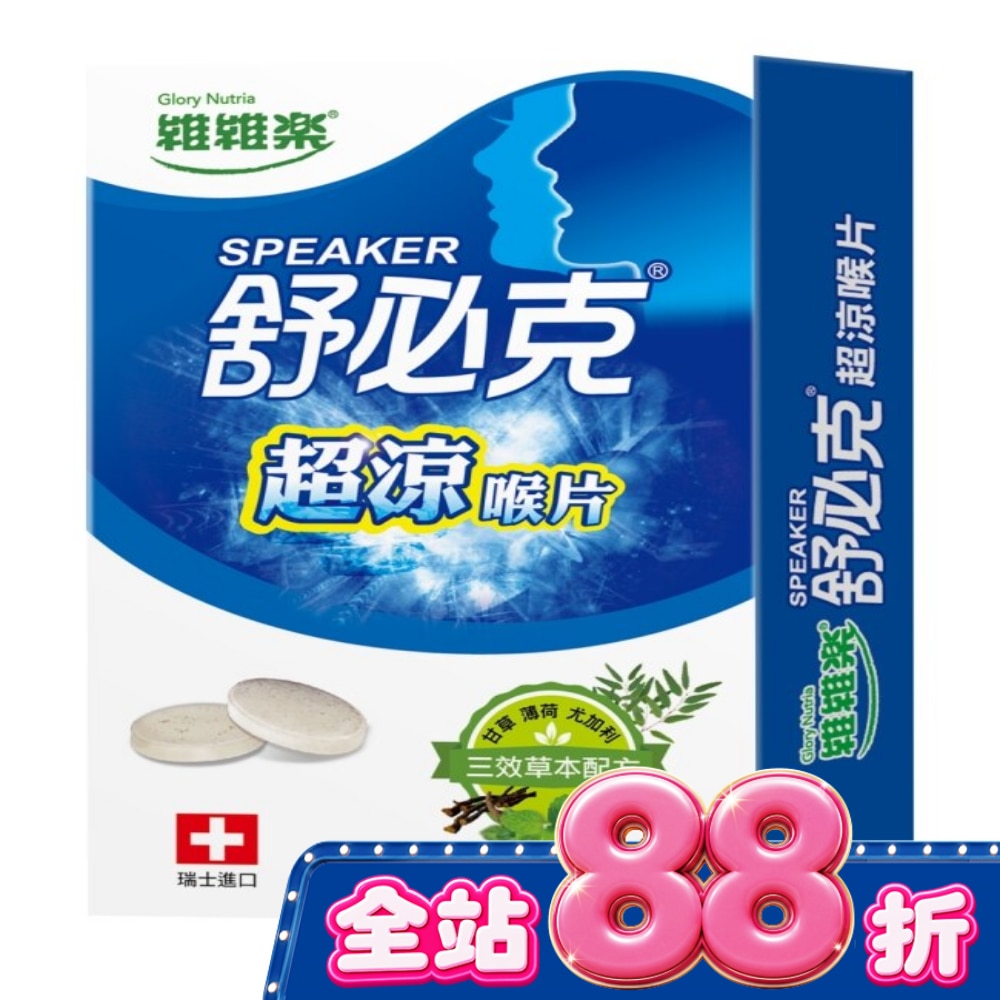 維維樂舒必克超涼喉片 30顆/盒 image