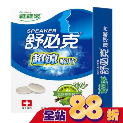 GLORYNUTRIA - 維維樂舒必克超涼喉片 30顆/盒