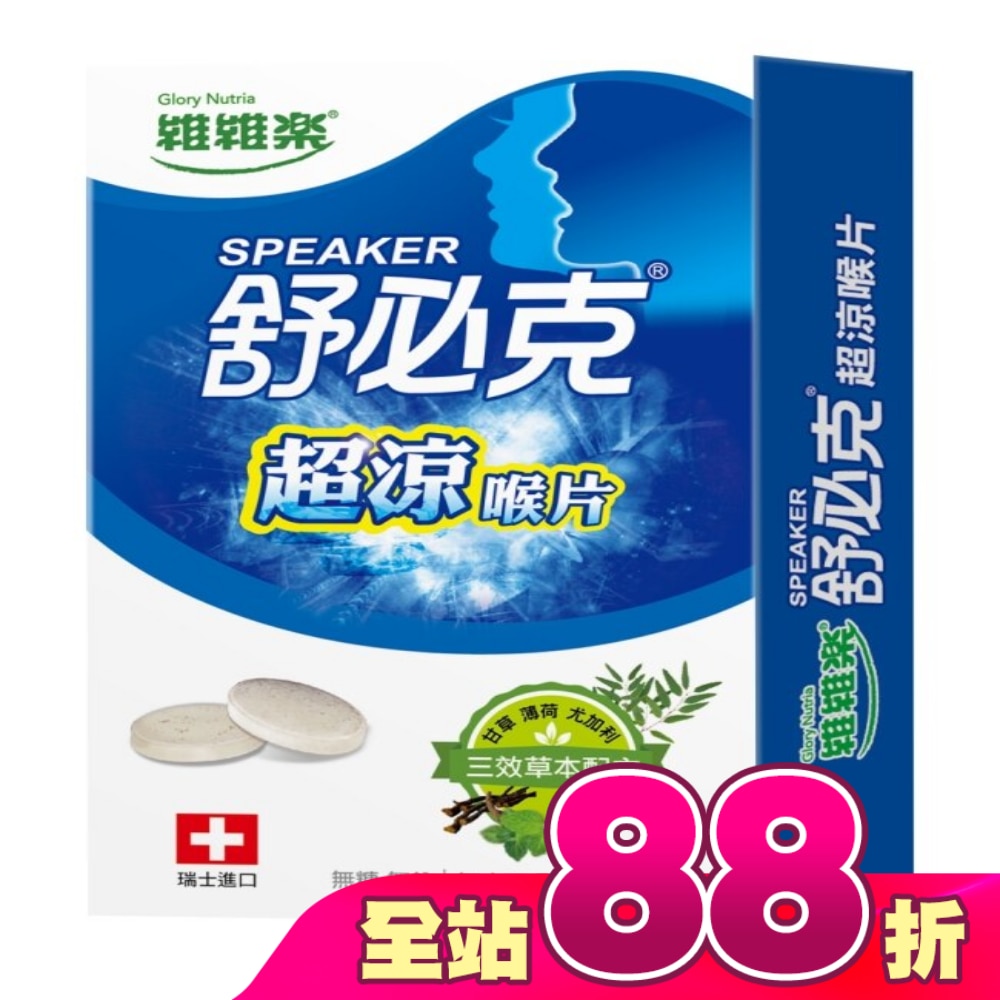 維維樂舒必克超涼喉片 30顆/盒