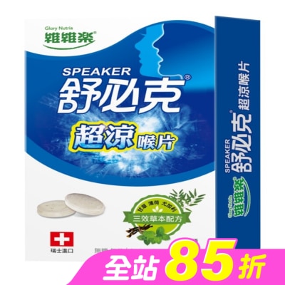 GLORYNUTRIA - 維維樂舒必克超涼喉片 30顆/盒