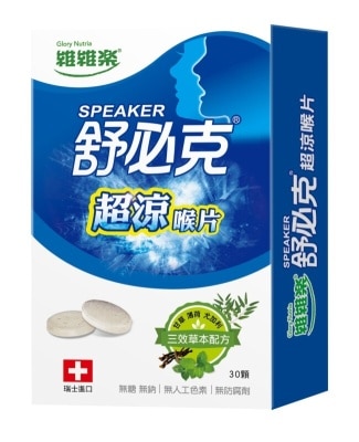 GLORYNUTRIA 維維樂舒必克超涼喉片 30顆/盒-箱購