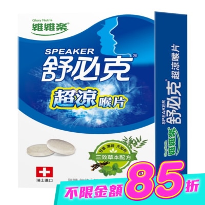 GLORYNUTRIA - 維維樂舒必克超涼喉片 30顆/盒 image