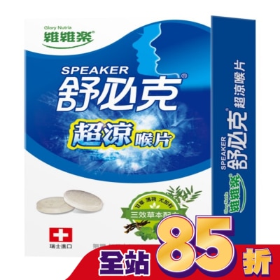 GLORYNUTRIA 維維樂舒必克超涼喉片 30顆/盒-箱購