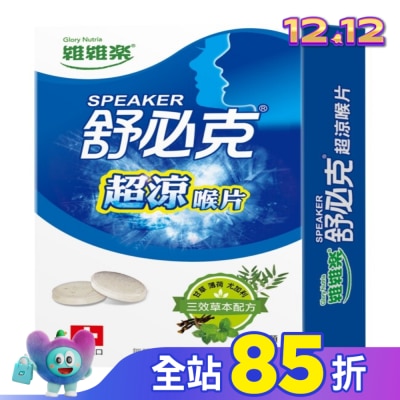 GLORYNUTRIA 維維樂舒必克超涼喉片 30顆/盒-箱購