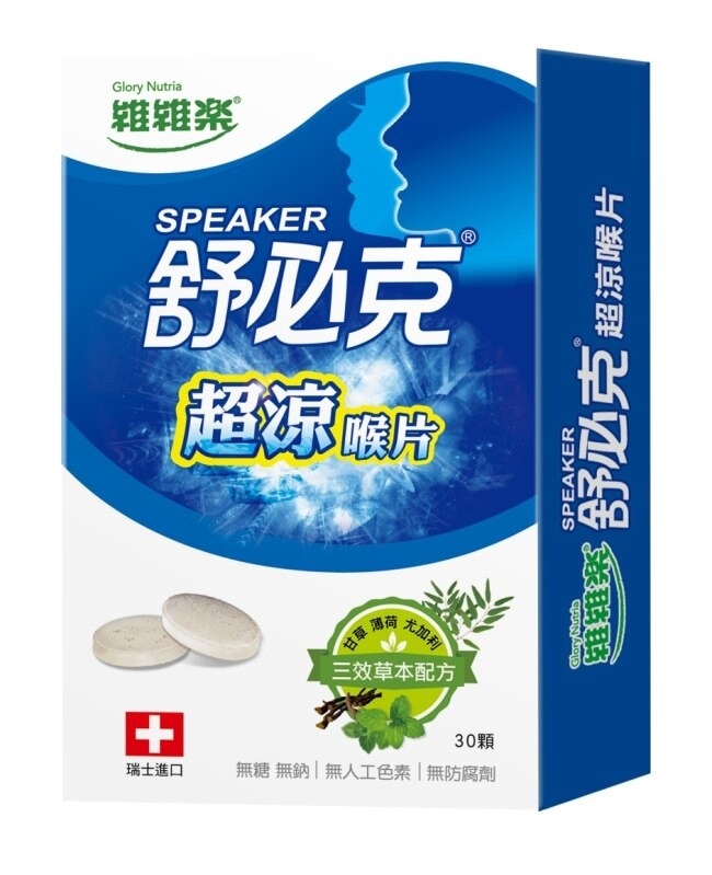 維維樂舒必克超涼喉片 30顆/盒-箱購