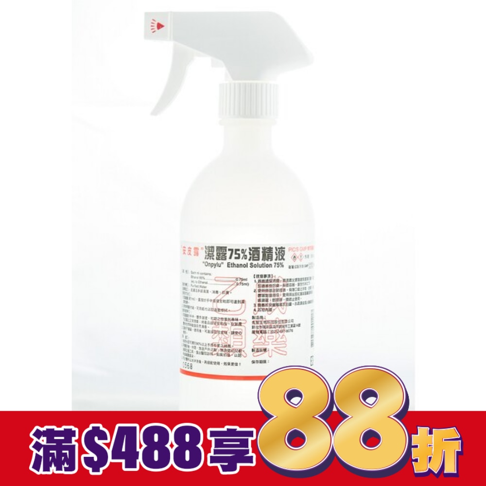 乙)潔露75%酒精液 500ml(附噴頭)