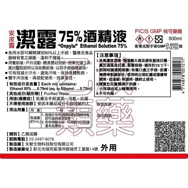 乙)潔露75%酒精液 500ml(附噴頭)