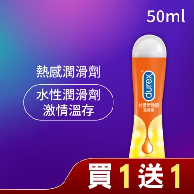 Durex 杜蕾斯 杜蕾斯熱感潤滑劑50ML