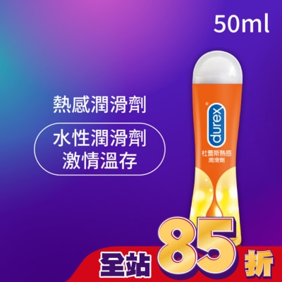 durex 杜蕾斯 杜蕾斯熱感潤滑劑50ML
