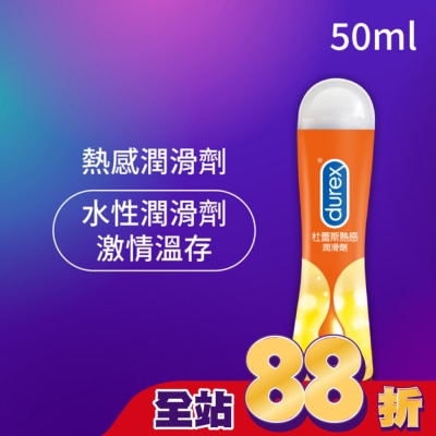 durex 杜蕾斯 - 杜蕾斯熱感潤滑劑50ML