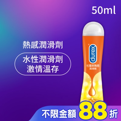 durex 杜蕾斯 杜蕾斯熱感潤滑劑50ML