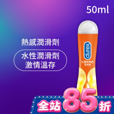 durex 杜蕾斯 - 杜蕾斯熱感潤滑劑50ML image
