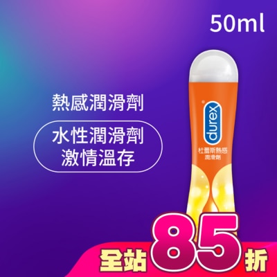 durex 杜蕾斯 - 杜蕾斯熱感潤滑劑50ML