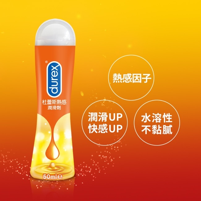 杜蕾斯熱感潤滑劑50ML