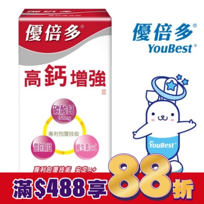 YOUBEST 優倍多 優倍多A+高鈣增強錠 60粒
