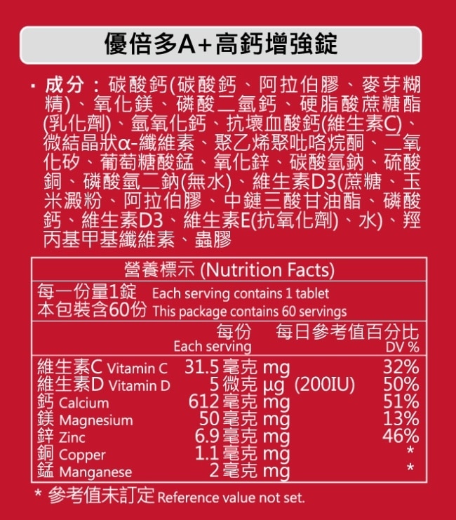 優倍多A+高鈣增強錠 60粒