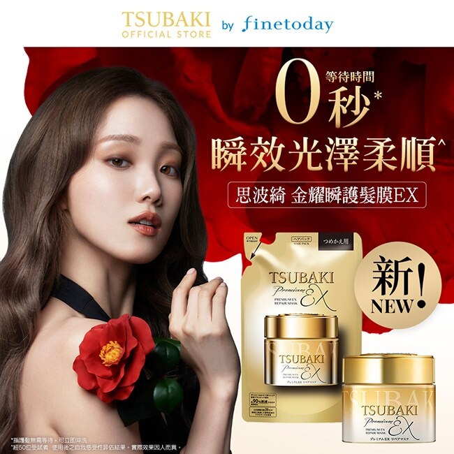 TSUBAKI, 思波綺金耀瞬護髮膜EX | 屈臣氏Watsons