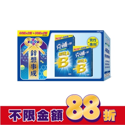 STRESSTABS克補 克補+鋅加強錠-禮盒(60+30錠) 2入組合